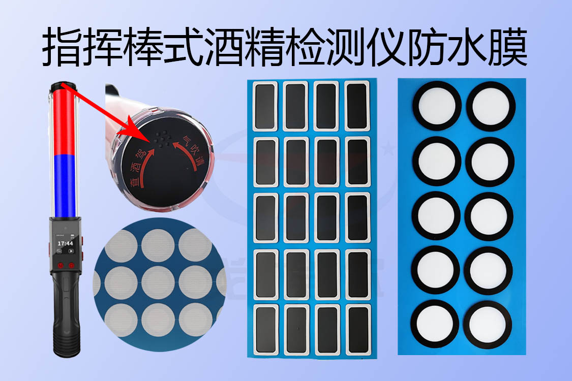 酒精檢測棒防水膜是可以用在哪些地方的防水呢？